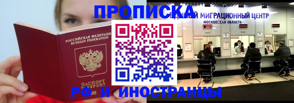 прописка иностранных граждан в Соль-Илецке