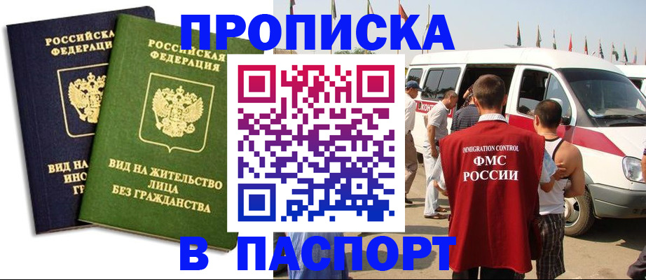 прописка в Соль-Илецке