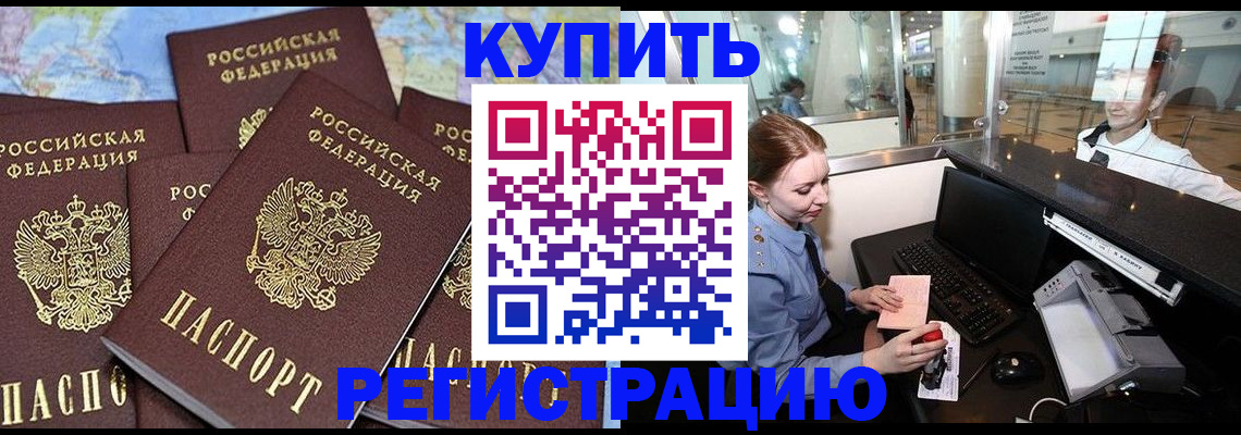 регистрация в Соль-Илецке