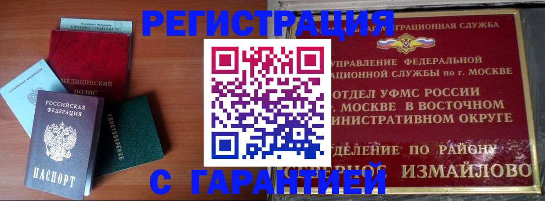 прописка для работы в Соль-Илецке