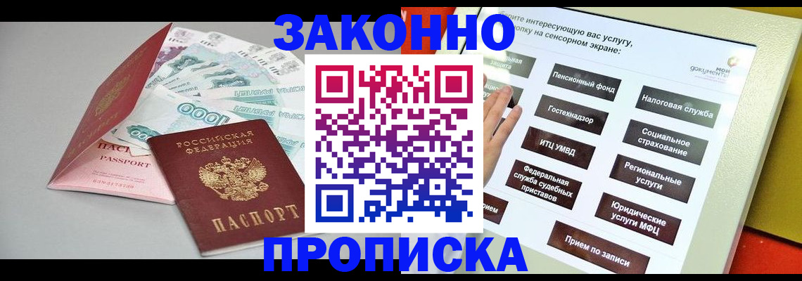 временная регистрация для школы в Соль-Илецке
