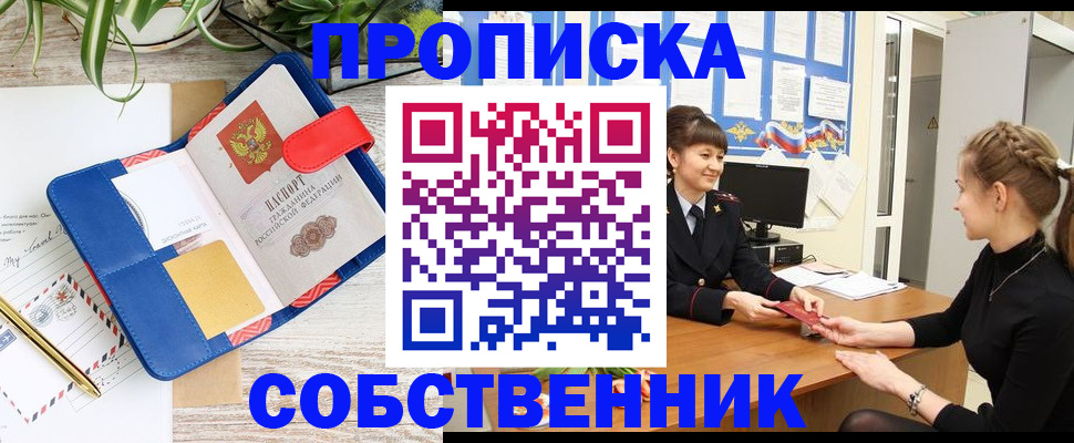 прописка ребенка в Соль-Илецке